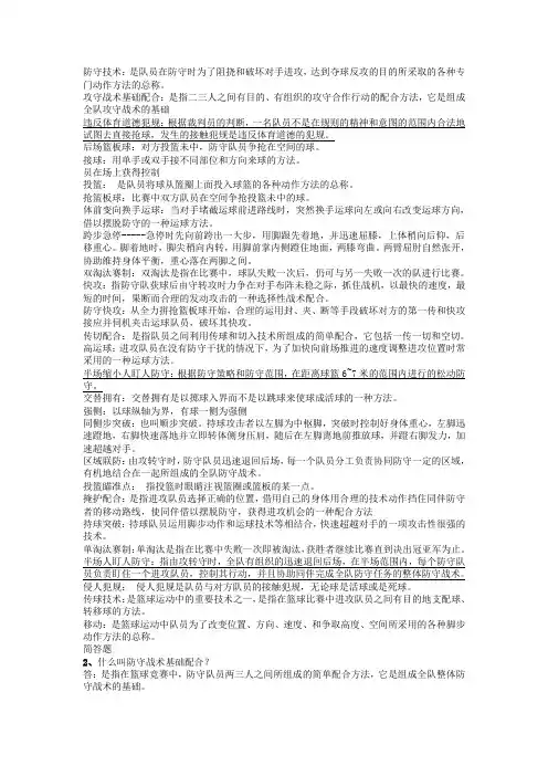 篮球普修问答题