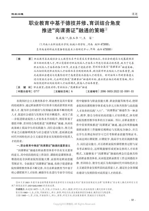 职业教育中基于德技并修、育训结合角度推进“岗课赛证”融通的策略