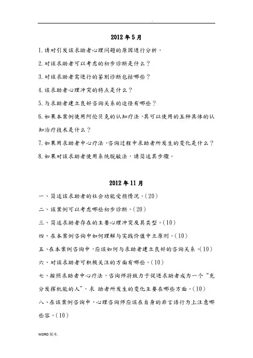 心理咨询师二级技能问答题2012.5-2016.11