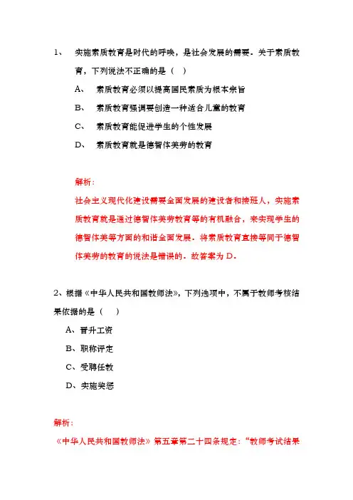 教育综合知识题目