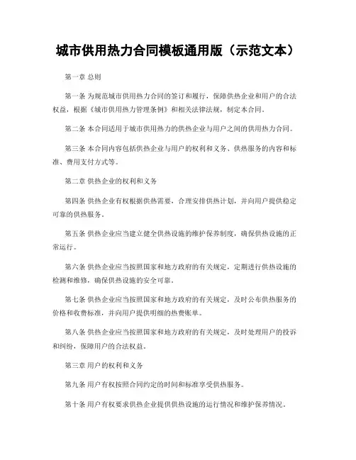 城市供用热力合同模板通用版(示范文本)