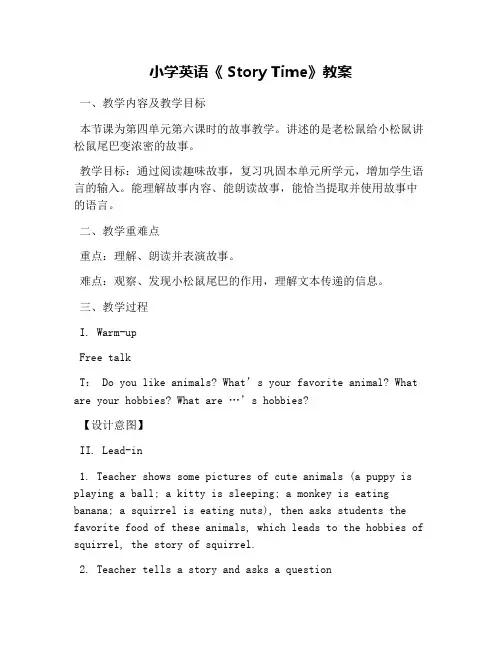 小学英语《 Story Time》教案