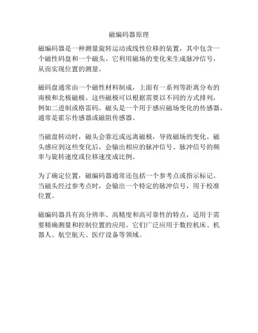 磁编码器原理