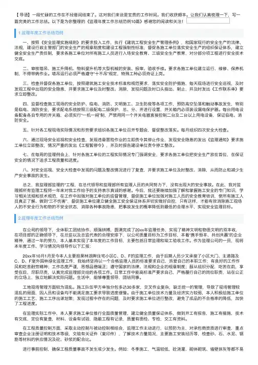 监理年度工作总结范例10篇