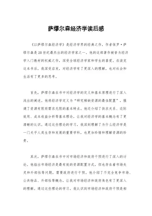 萨缪尔森经济学读后感