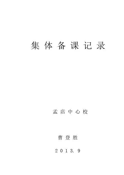集体备课活动记录表[1]-2
