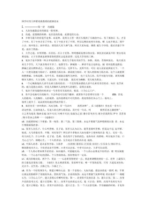 国学应用大师翟鸿燊教授的授课语录