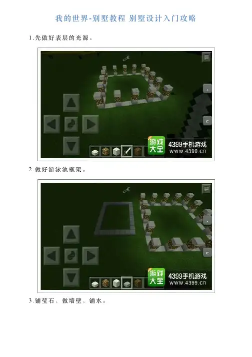 我的世界别墅教程别墅设计入门攻略