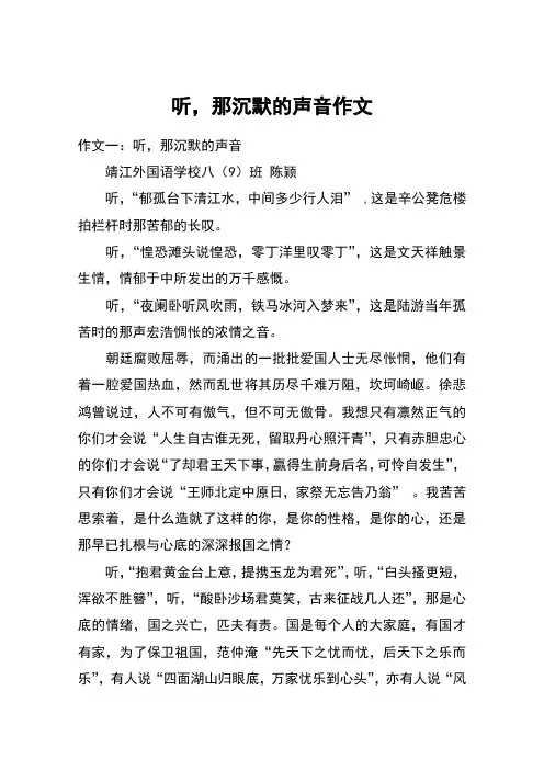 听,那沉默的声音作文