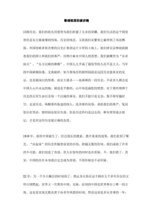 歌颂祖国的演讲稿