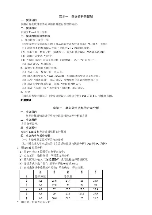 试验设计与统计分析 实训指导书(基于excel)12