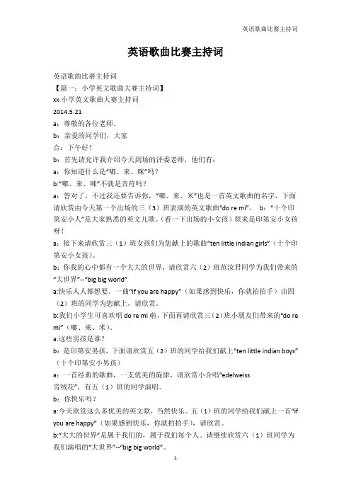 少儿英语-英语歌曲比赛主持词