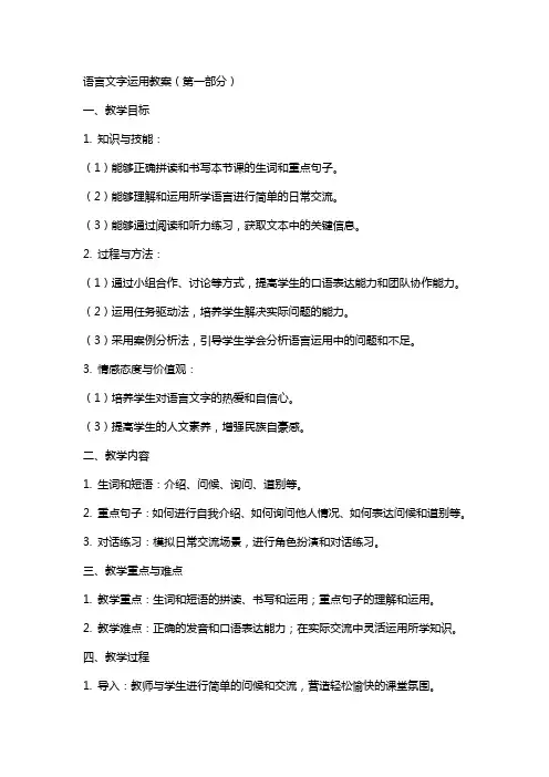 语言文字运用教案(两部分)