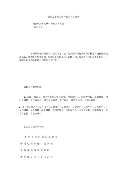 最新最好听的软件公司名字大全