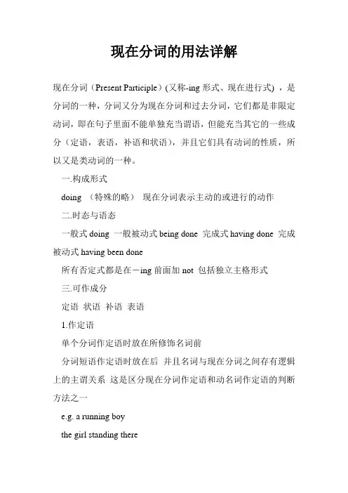 现在分词的用法详解