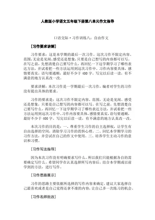 人教版小学语文五年级下册第八单元作文指导