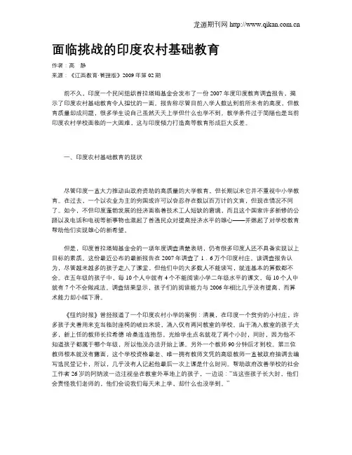 面临挑战的印度农村基础教育