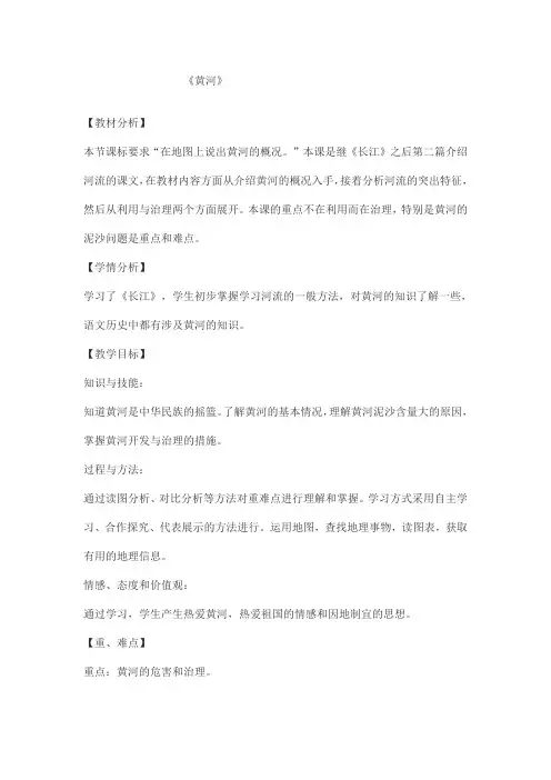 黄河教学设计