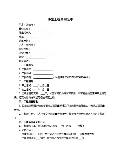 小型工程合同范本