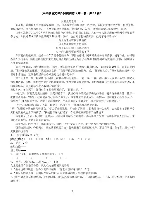 (完整word版)六年级语文课外阅读(第一套,共17篇,含答案)