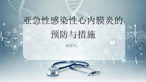 亚急性感染性心内膜炎预防和措施课件