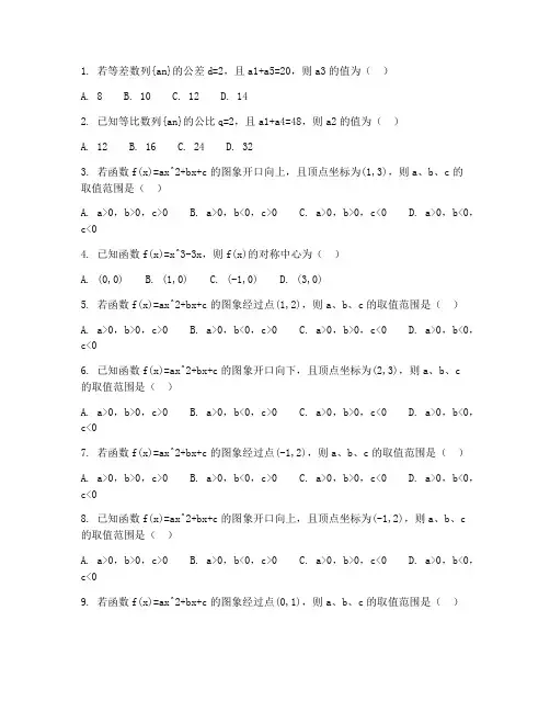 高一上期末数学试卷计算题