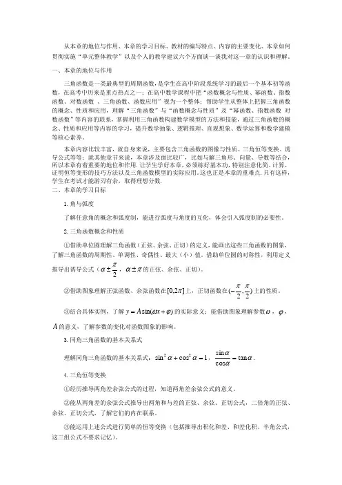 人教A版高中数学第五章三角函数 教材分析与教学建议