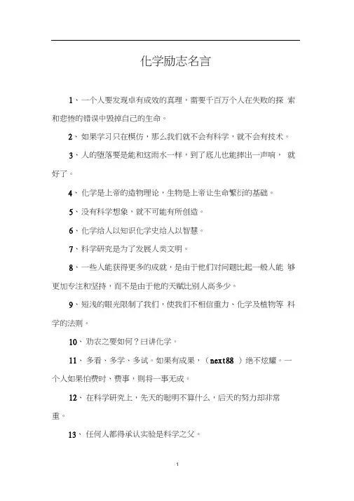 化学励志名言