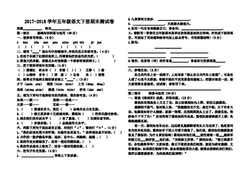 2016-2017学年人教版五年级语文下册期末考试试题(含答案)