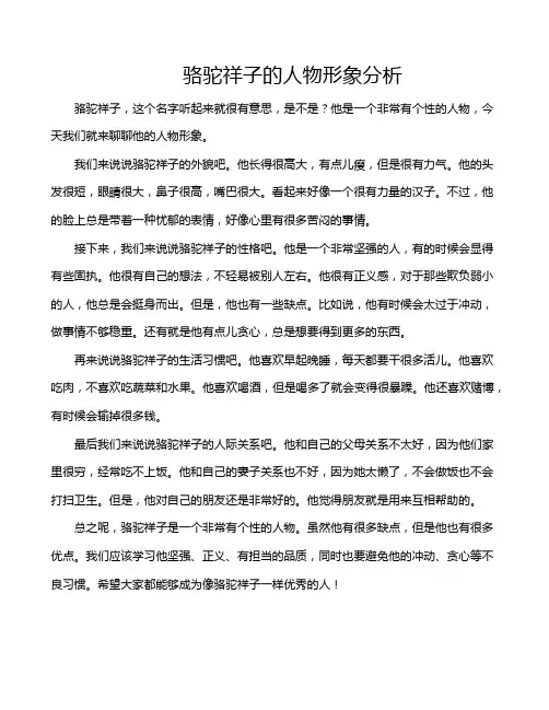骆驼祥子的人物形象分析