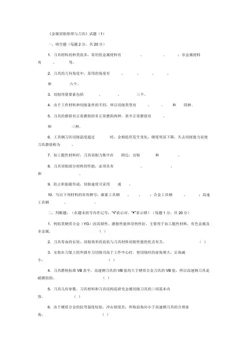 刀具考试10套复习题