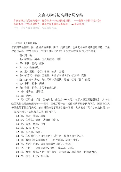 高考文言文：人物传记高频字词总结