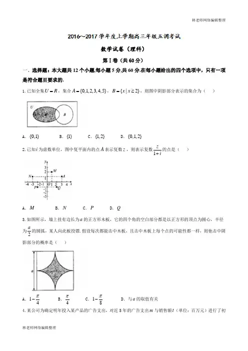 【全国百强校word】河北省衡水中学2017届高三上学期五调(12月)理数试题