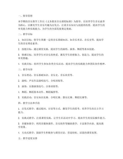高二音乐教学工作计划