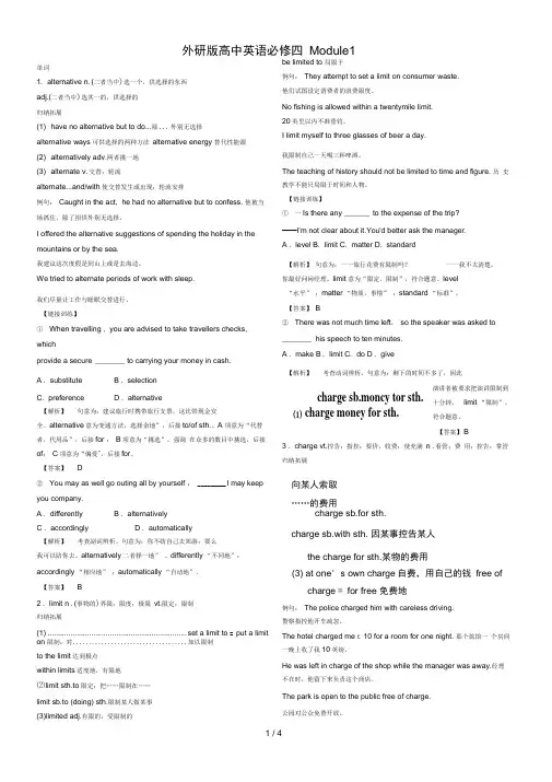 外研版高中英语必修四Module1