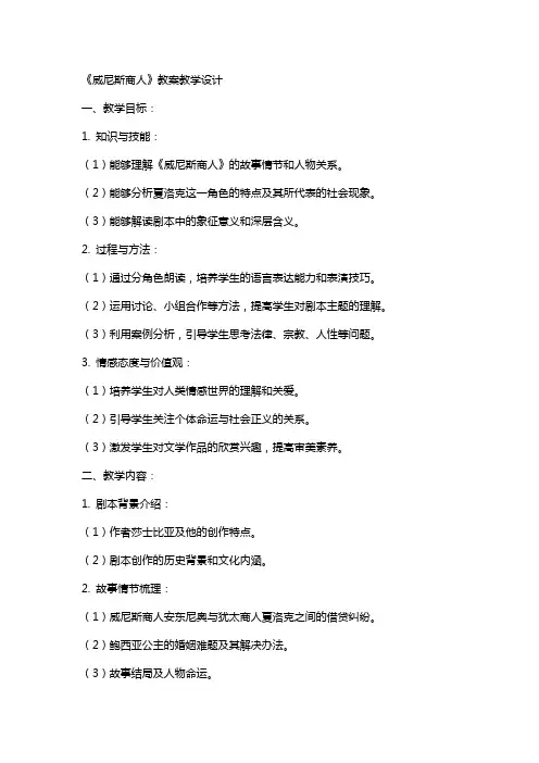 威尼斯商人 教案教学设计