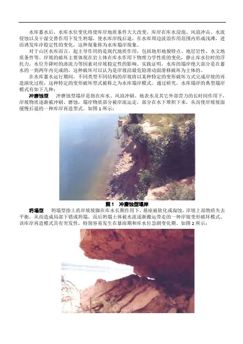 水库塌岸