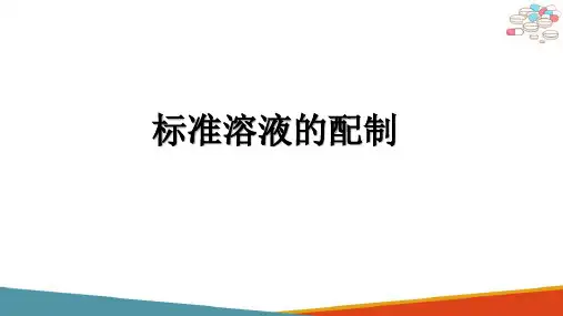 药物的含量测定—滴定分析技术(药物分析课件)