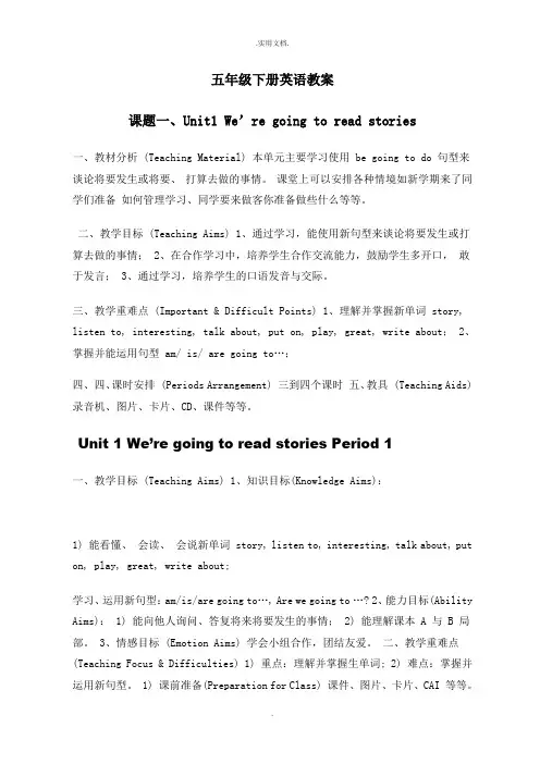湘少版五年级下册英语教案全册