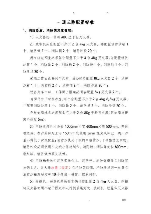 一通三防标准