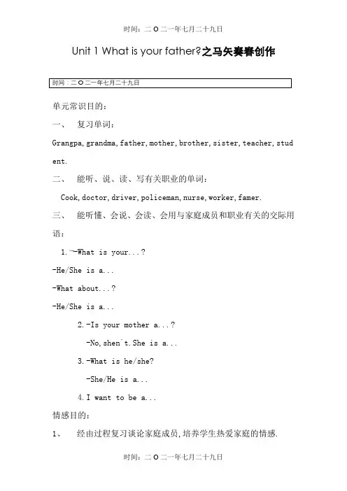 陕旅版四年级上册英语全册教案