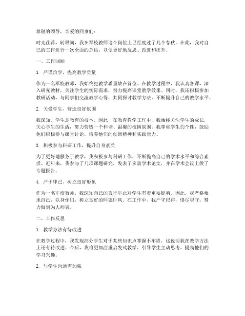 军校教师个人工作总结
