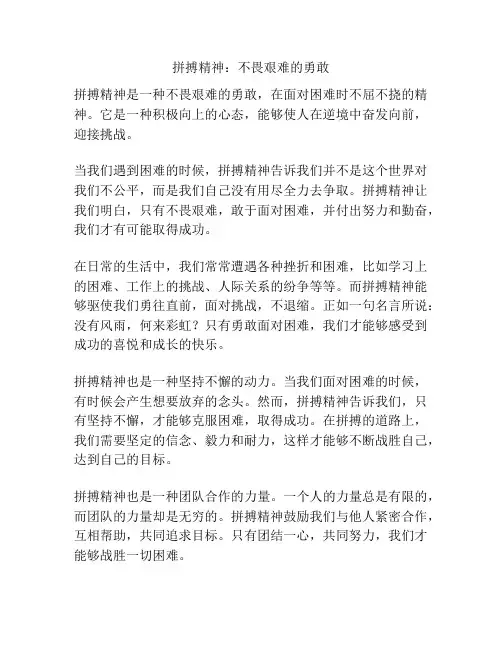 拼搏精神：不畏艰难的勇敢