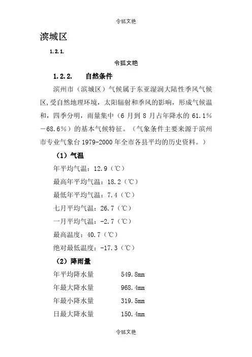 滨州自然环境及地质情况之令狐文艳创作