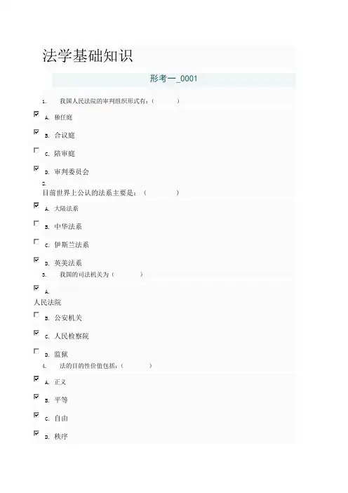 电大法学本科补修课《法学基础知识》网上作业答案