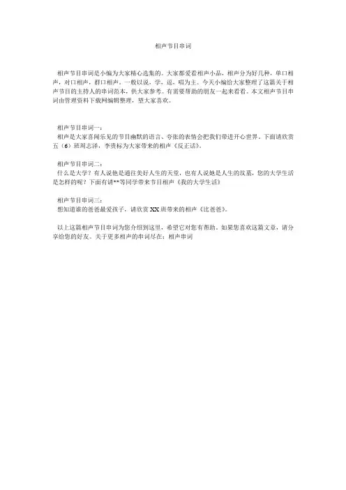 相声节目串词