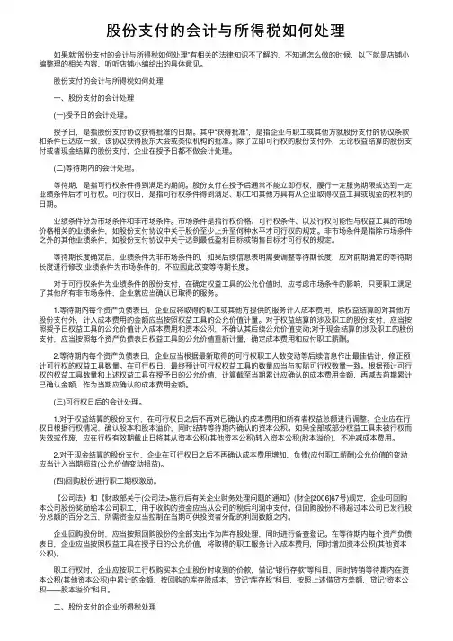 股份支付的会计与所得税如何处理