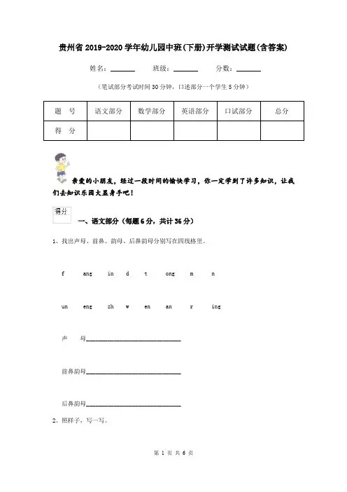 贵州省2019-2020学年幼儿园中班(下册)开学测试试题(含答案)