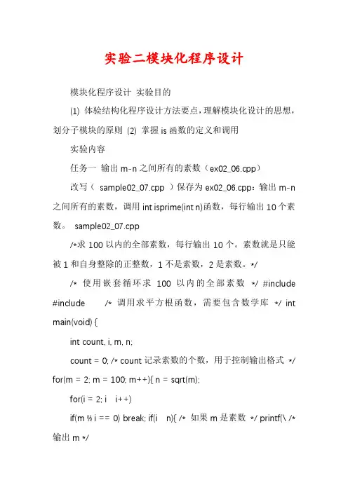 实验二模块化程序设计