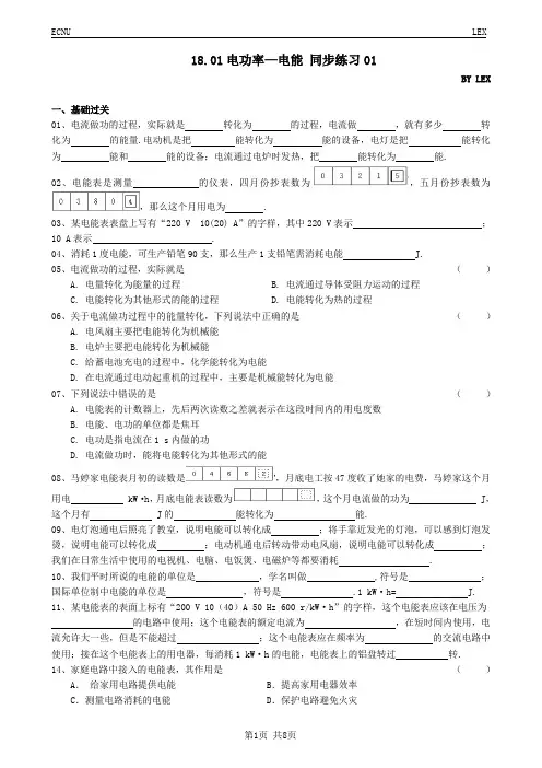 初中物理第18章 基础过关练习(含参考答案)
